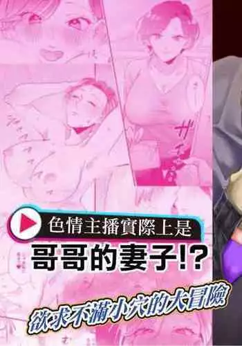 Echiechi Haishinsha wa Ani no Yome!?