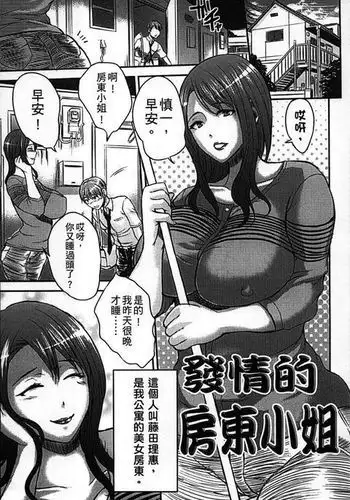 Desire Female landlord