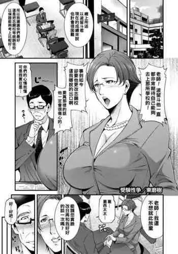 [Touma Itsuki] Juken Seisou (COMIC HOTMiLK Koime Vol. 23) [Chinese] [Digital]