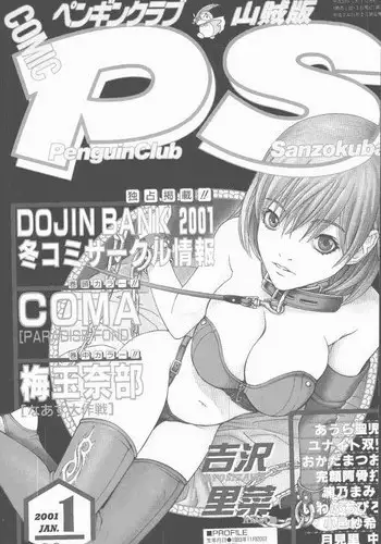 COMIC Penguin Club Sanzokuban 2001-01