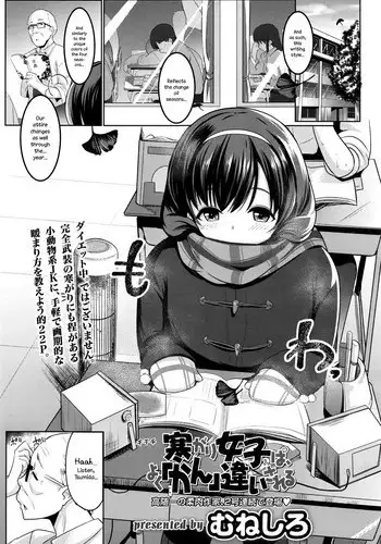 [Muneshiro] Samugari Joshi wa, Yoku "Kan"chigai Sareru (COMIC Koh 2017-01) [English] {NecroManCr}