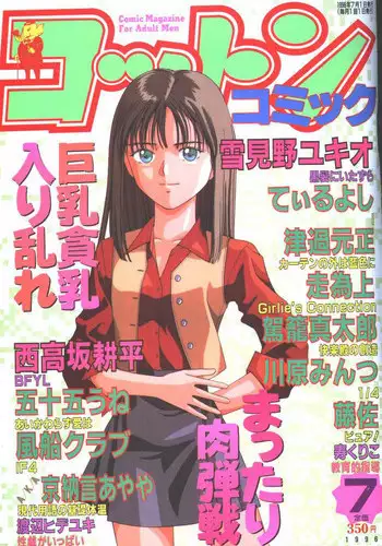 Cotton Comic 1996-07 [Incomplete]