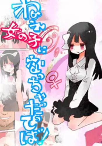 [Vae] Hey, I became a girl!