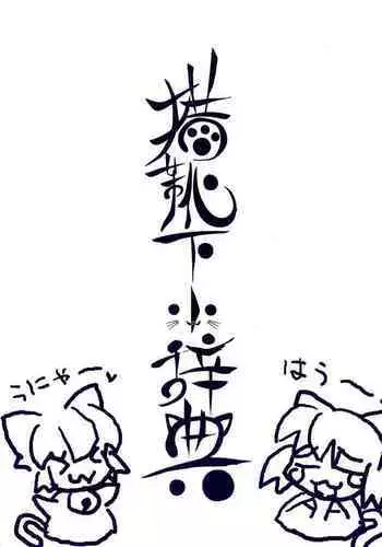 Neko Kutsushita Kojiten