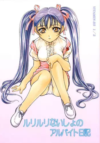 (C54) [Studio Wallaby (Various)] VITAMIN-B5 1/2 Ruri Ruri Naisho no Arbeit Nikki (Martian Successor Nadesico)