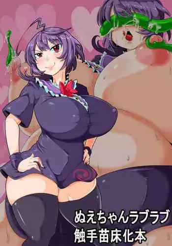 [Kei Kei Kei Loan (Kei)] Nue-chan Love Love Shokushu Naedoko-ka Hon (Touhou Project) [Digital]
