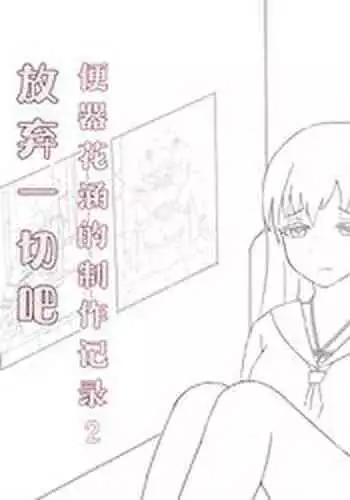 selfbondage girl 2 (chinese)