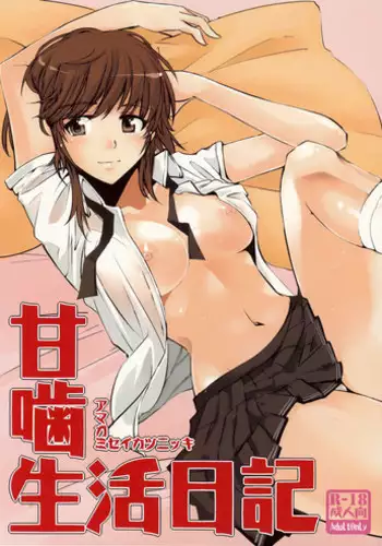 [Hakubajin (Kosa)] Amagami Seikatsu Nikki (Amagami)