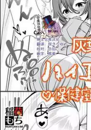 Hyena Futa Musume Hokenshitsu no Midarana Seikatsu Jijou Collab Manga