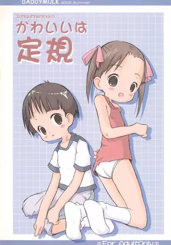 (C68) [DADDYMULK (CORE)] Kawaii wa Jougi (Ichigo Mashimaro)