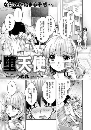 [Umemaru] Datenshi (COMIC Masyo 2011-08)