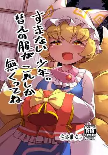 [Anzen Chitai (fun_bo)] Sumanai shounen. Gae no fuku ga kore shika nakutte ne (Touhou Project) [Digital]