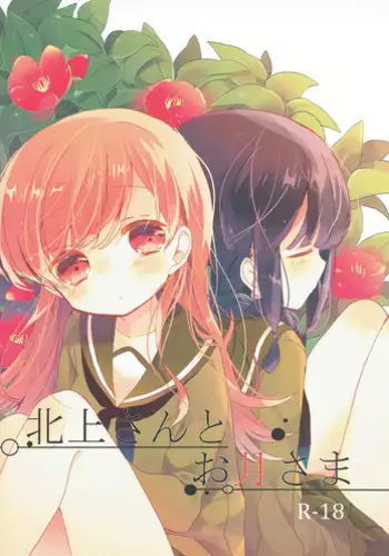 (Gunreibu Shuho & Houraigekisen Yo-i! Goudou Enshuu 2Senme) [negoto (Nekoto Rina)] Kitakami-san to Otsuki-sama (Kantai Collection -KanColle-)