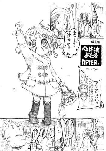 Pedo House e Youkoso AFTER