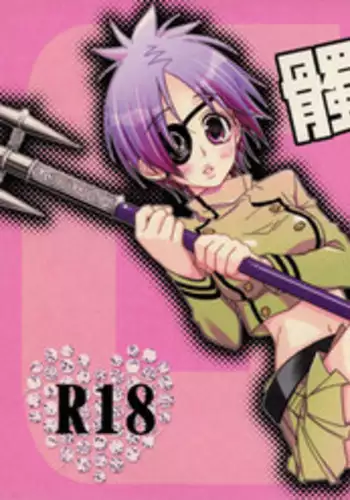 [MAXIY (Maki)] Dokuro ha Ore no Yome! (Katekyo Hitman REBORN!)