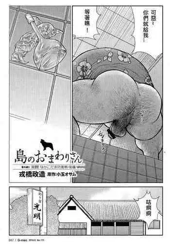 Shima no Omawari-san Bangai Hen 2 Gekito! Nakakodama Boueisen Kouhen