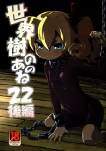 (SC60) [Kazeuma (Minami Star)] Sekaiju no Anone 22 Kouhen (Etrian Odyssey) [English] [BlindEye]