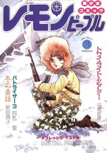 Lemon People 1985-03 Vol. 41