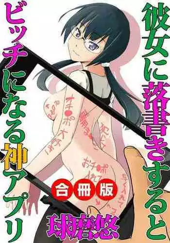 [Kuma Yu] Kanojo ni Rakugaki Suruto Bitchi ni naru Kami Appli [Digital]