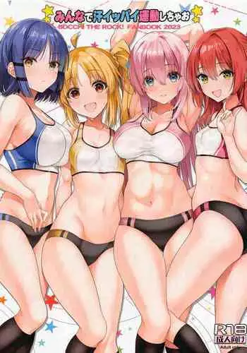 Minna de Ase Ippai Undou Shichaou