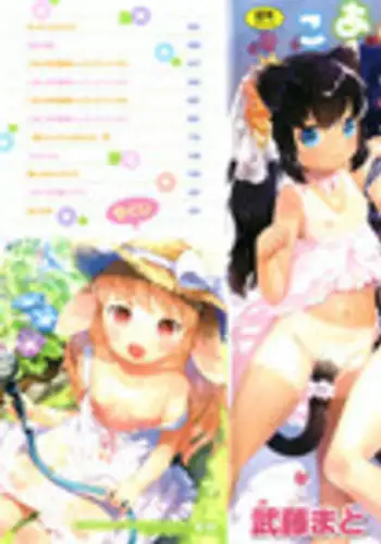 [Mutou Mato] Koakuma wa Shoudou Butsu