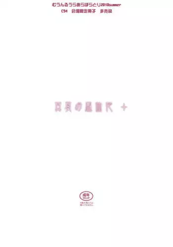 (C94) [Moon Ruler (Tsukino Jyogi)] Manatsu no Housenka+