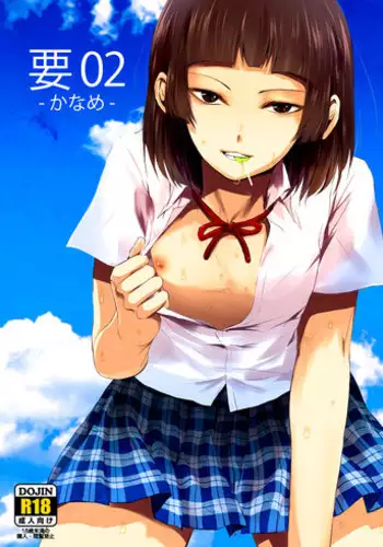 [Yadokugaeru (Locon)] Kaname 02 [English] =SW= [Digital]