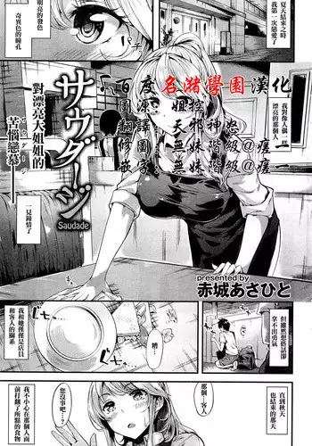 [Akagi Asahito] Saudade (COMIC Kairakuten 2014-11) [Chinese] [名潴學園漢化]