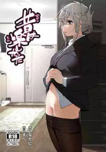 Mukashi wa Tanoshikatta