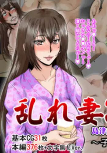 [Parupunte (Fukada Takushi) midaredzuma 3 Shimazu Miyuki (27)~ kodakara onsen 2-paku 3-nichi ~