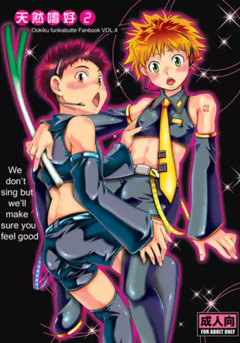 (C73) [Blue Drop (Guri)] Tennen Shikou 2 (Ookiku Furikabutte) [English] [Nice Sawa]