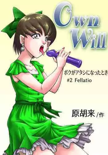 [Haracock no Manga Beya (Haracock)] OwnWill Boku ga Atashi ni Natta Toki #2 Fellatio