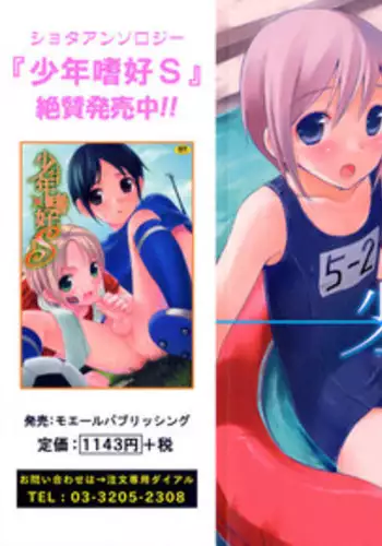 [Anthology] Shounen Shikou SS - Shounen Shikou 16