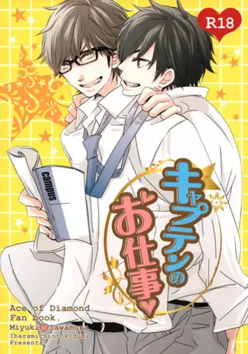 (HaruCC19) [Ibaramichiotokogumi (myu, Natsuki)] Captain no Oshigoto | The Captain’s Work (Daiya no Ace) [English] [Baka Dumb Aho Scans & Bunny Scanlations]