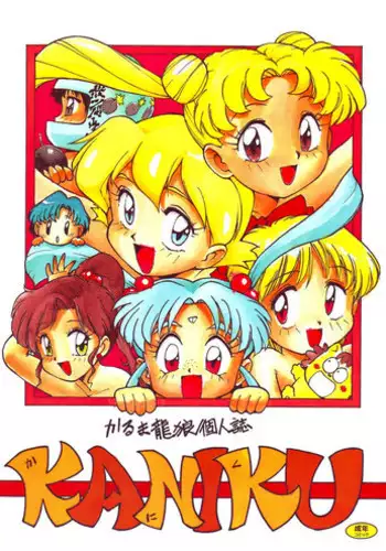 (CR15) [Karmaya (Karma Tatsurou)] Kaniku (Various)