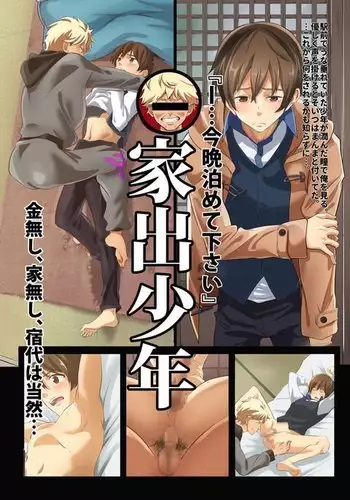 Iede Shounen - Kinnashi, Kanashi, Yadodai wa Touzen…-