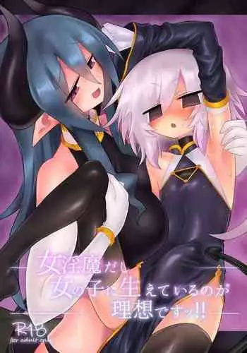 [Shadan Katsudoh (Kyuusuikei)] Onna Inma dashi Onnanoko ni Haeteiru no ga Risou desu!! [Digital]