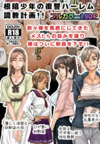 [Hana Hook] Nekura Shounen no Fukushuu Harem Choukyou Keikaku [English]