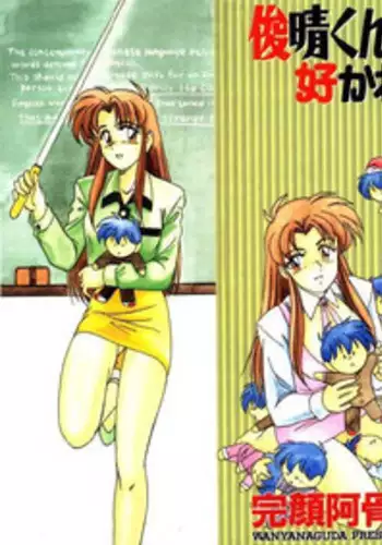 [Wanyanaguda] Toshiharukure wa Toshiue no Shosei ni Sukareru taipu?