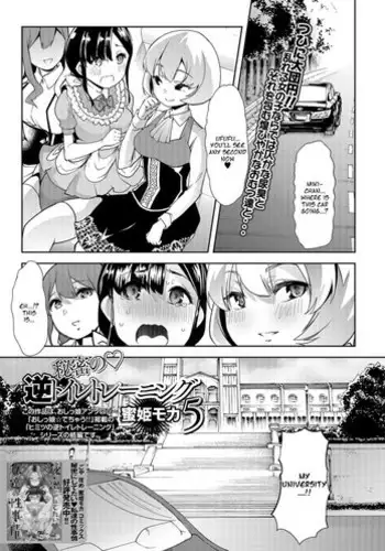 [Mitsuhime Moka] Himitsu no Gyaku Toilet Training 5 (COMIC Mate Legend Vol. 26 2019-04) [English] [Digital]