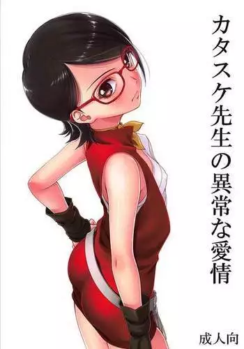 Katasuke Sensei no Ijou na Aijou