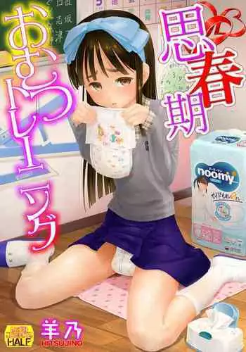 Shishunki Omutsu Training