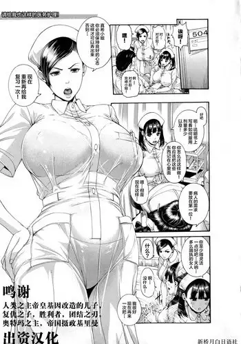 Watashi mo Kango Shidou Onegaishimasu!