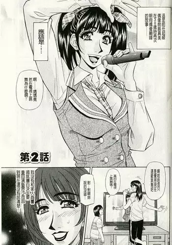 [Ozaki Akira] MAMA ga IDOL!? Ch. 2-3 [Chinese]