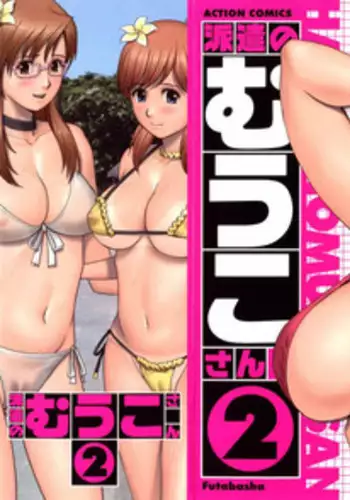 [Saigado] Haken no Muuko-san 2