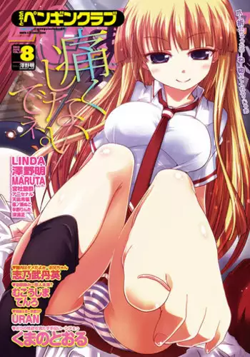 COMIC Penguin Club 2012-08 Vol.312 [Digital]