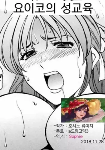 Yoiko no Seikyouiku | Yoiko's Sex Education