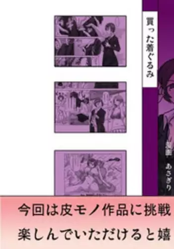 [ts-complex2nd (Asagiri)] Katta Kigurumi | Purchased Costume [English]