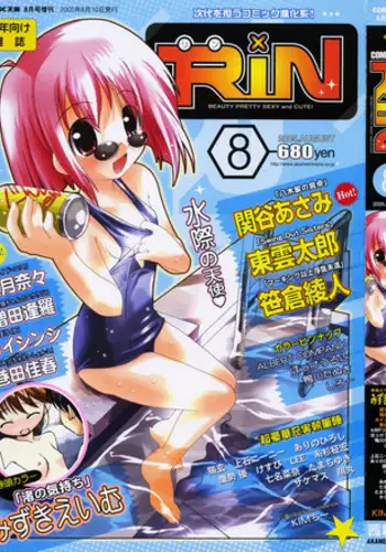 Comic Rin Vol.08 2005-08