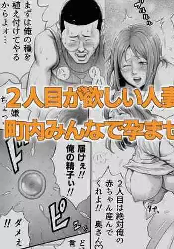 Futarime ga Hoshii Hitozuma o Chounai Minna de Haramaseyou